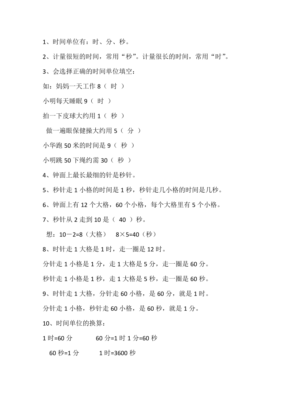 三年级数学上册第一单元知识点.doc_第1页