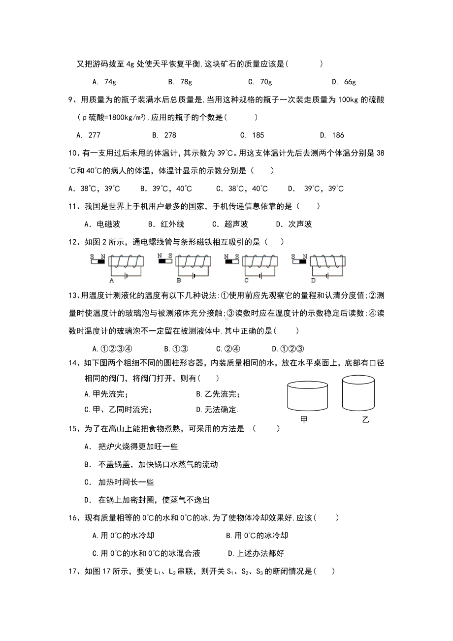 上海市某中学初中新生入学选拔选拔性试题.doc_第2页