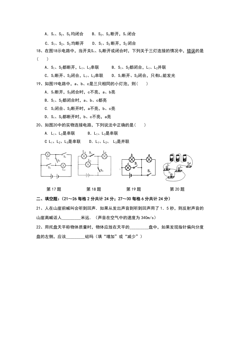 上海市某中学初中新生入学选拔选拔性试题.doc_第3页