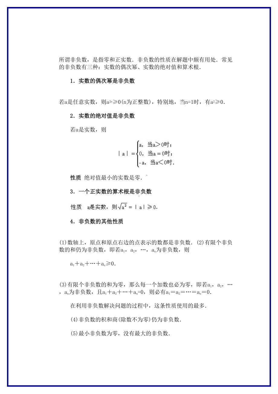 中考数学-非负数专题讲座.doc_第2页