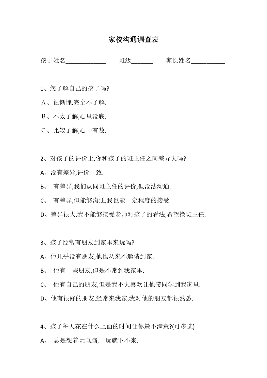 家校沟通调查表 (10).docx_第1页