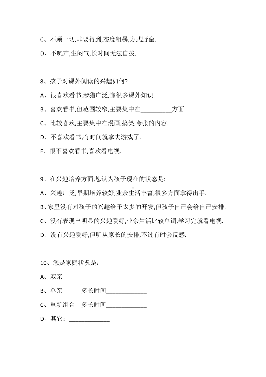 家校沟通调查表 (10).docx_第3页