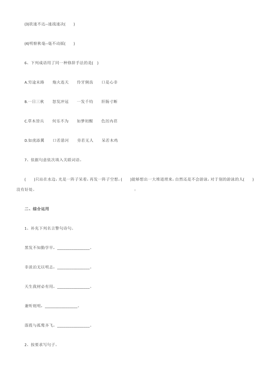 2019成都小升初语文试卷及答案.docx_第2页