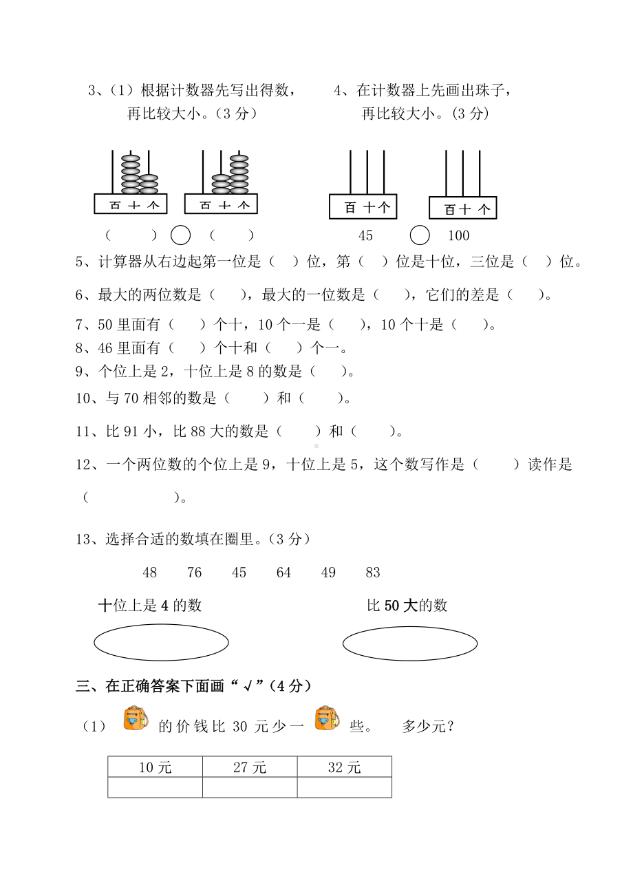 人教版实验小学一年级下册数学期中测试卷.doc_第2页