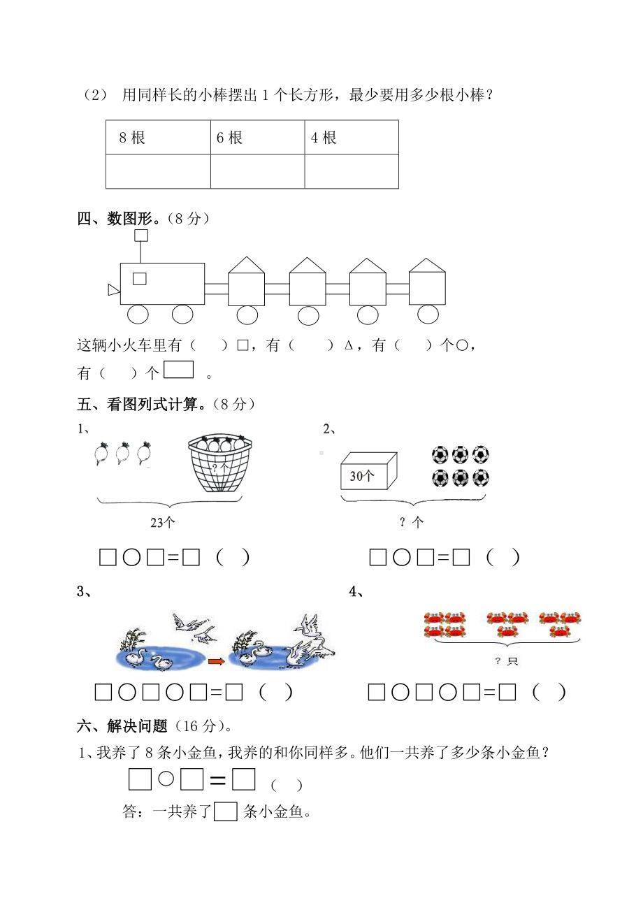 人教版实验小学一年级下册数学期中测试卷.doc_第3页