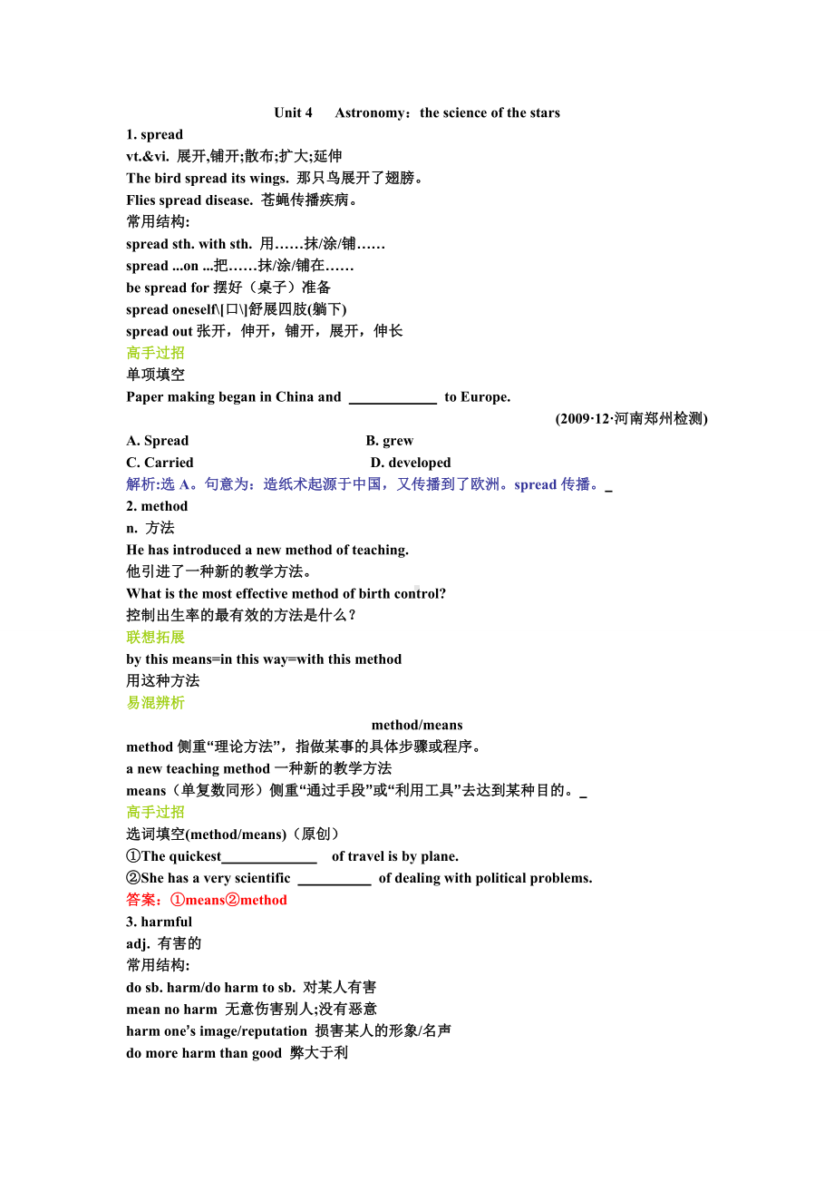 人教新课标知识点总复习必修三-Unit-4-Astronomy.doc_第1页