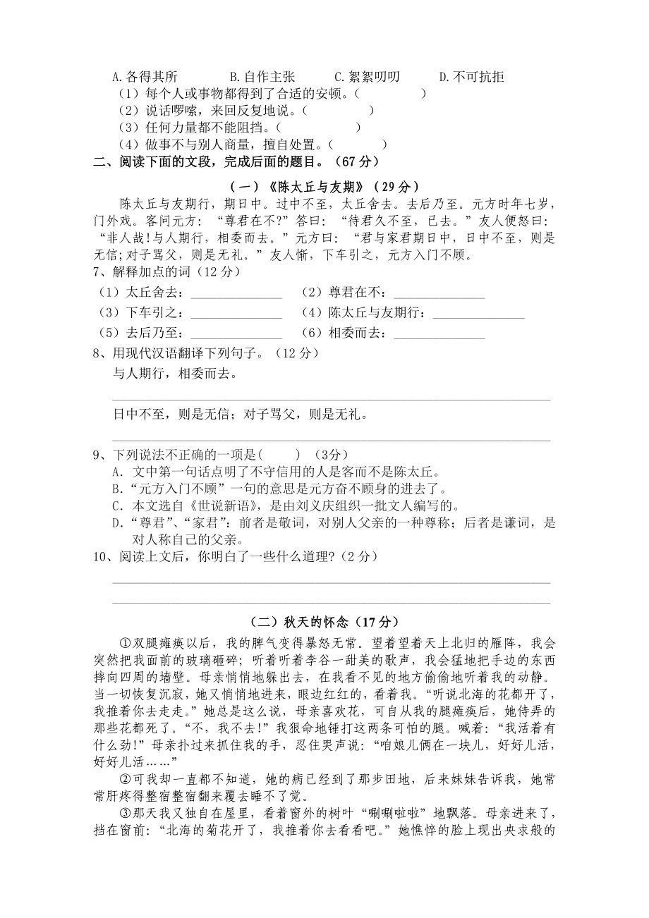 人教版七年级上册语文第一单元测试题(含答案).doc_第2页