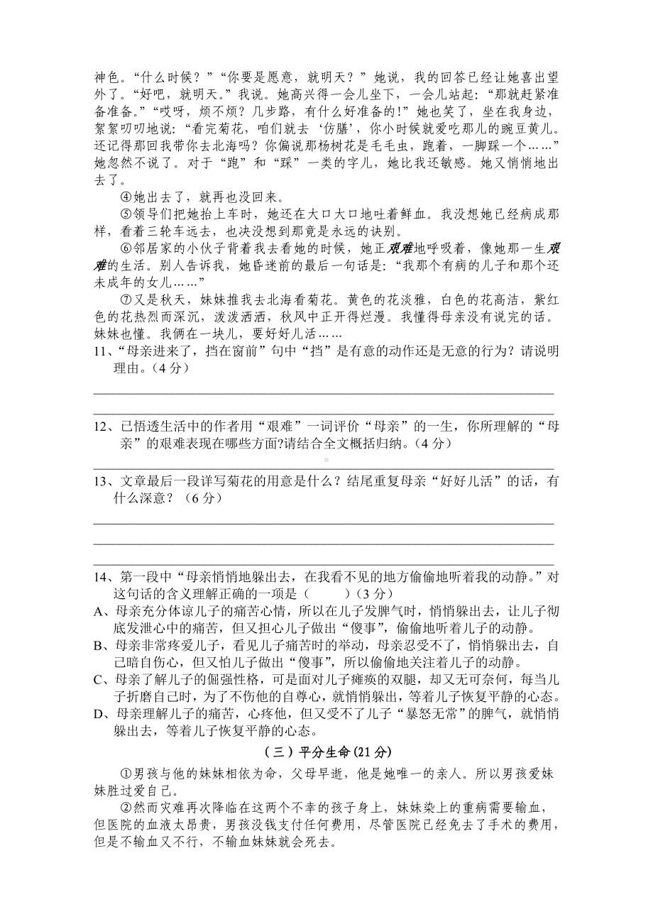 人教版七年级上册语文第一单元测试题(含答案).doc_第3页