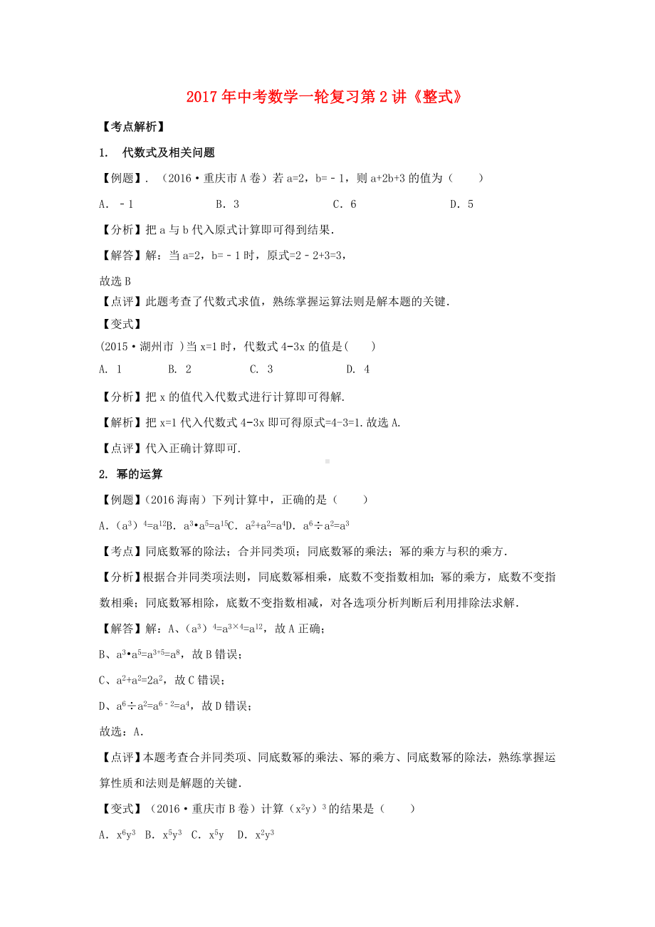 中考数学一轮复习-整式试题.doc_第1页