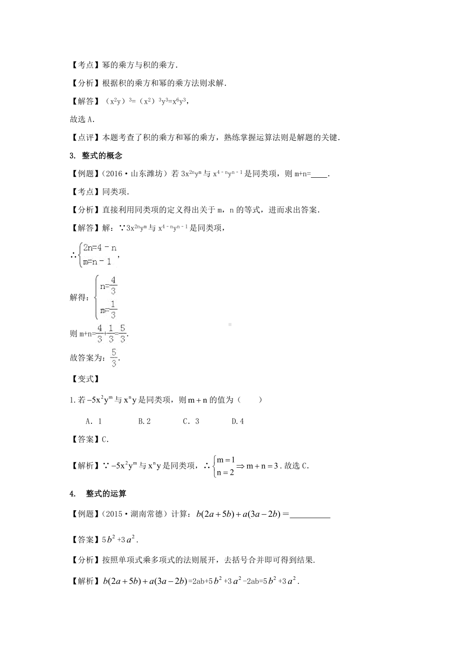 中考数学一轮复习-整式试题.doc_第2页