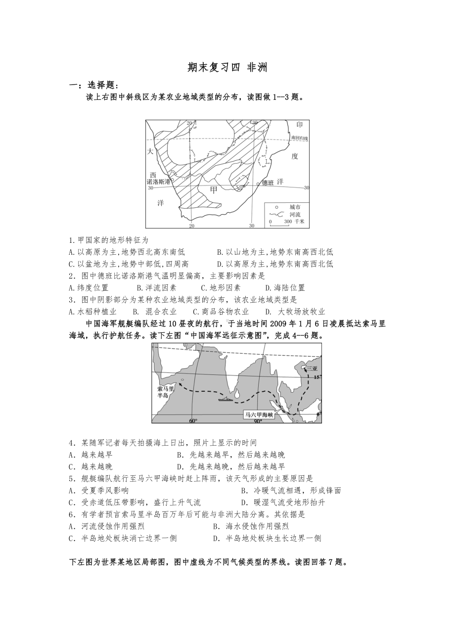 世界地理专题复习之非洲试题.doc_第1页