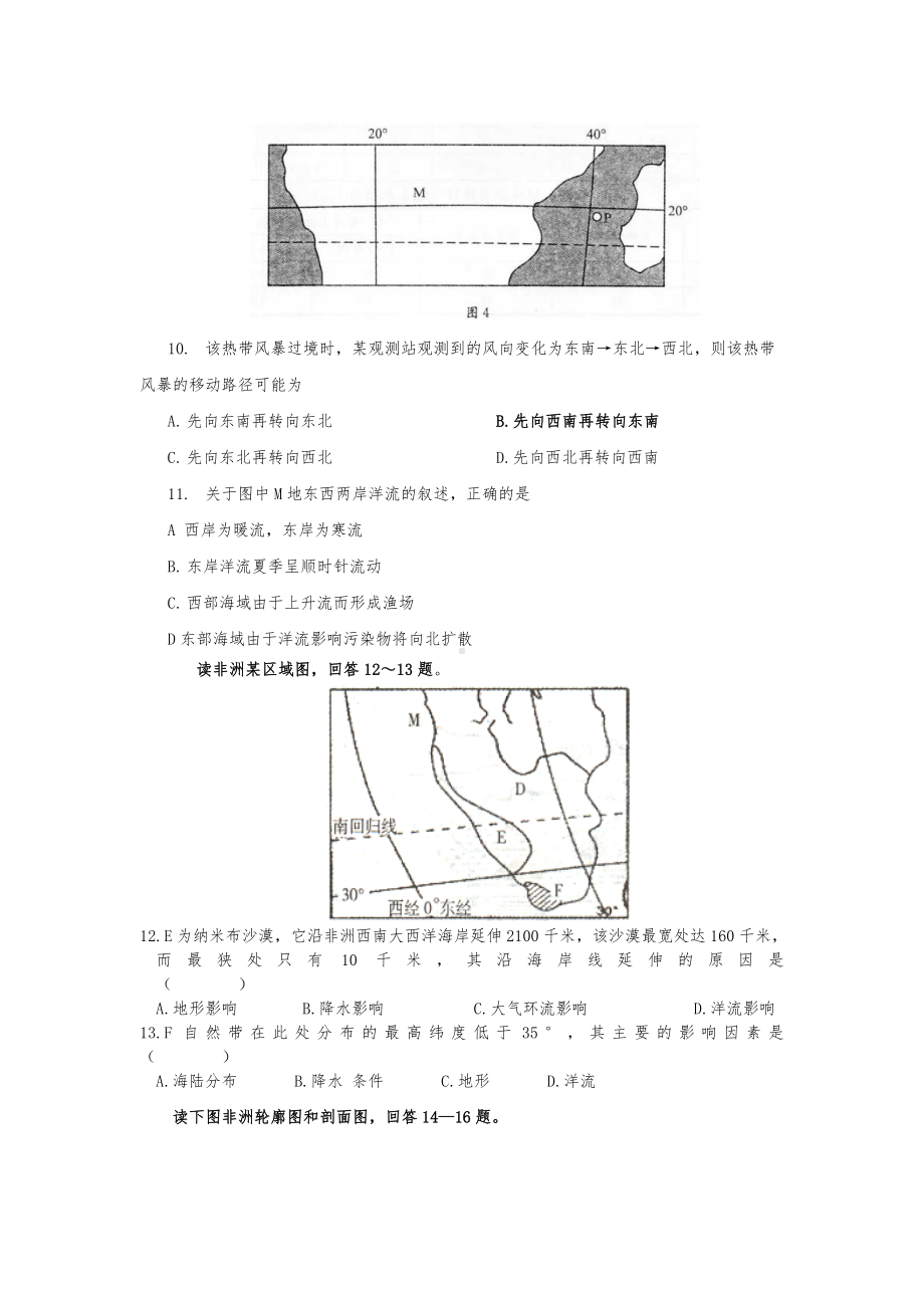 世界地理专题复习之非洲试题.doc_第3页