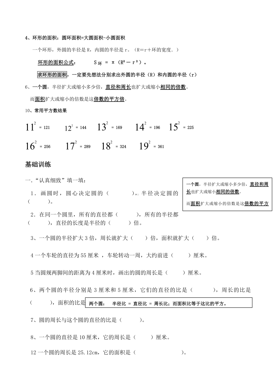 人教版六年级上册第五章圆知识点及习题.docx_第2页