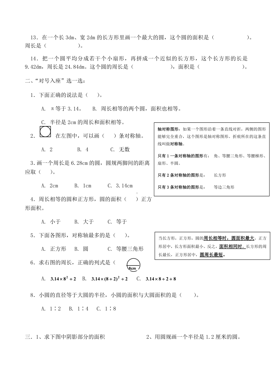 人教版六年级上册第五章圆知识点及习题.docx_第3页