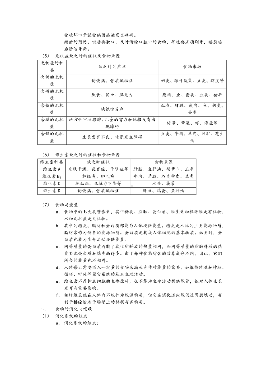 九上生物知识点总结.doc_第3页