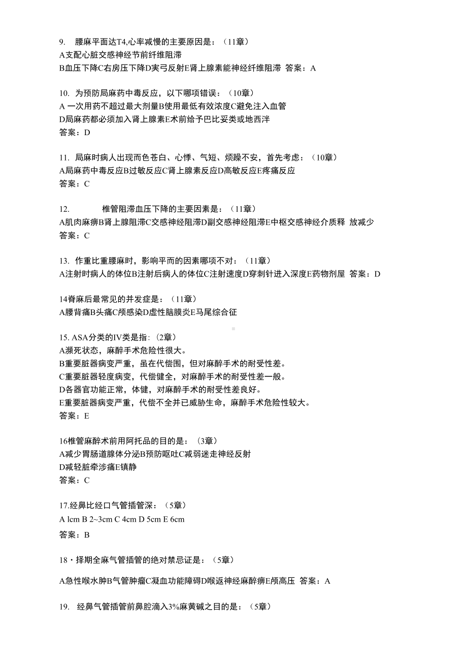 临床麻醉学试题和答案.docx_第2页