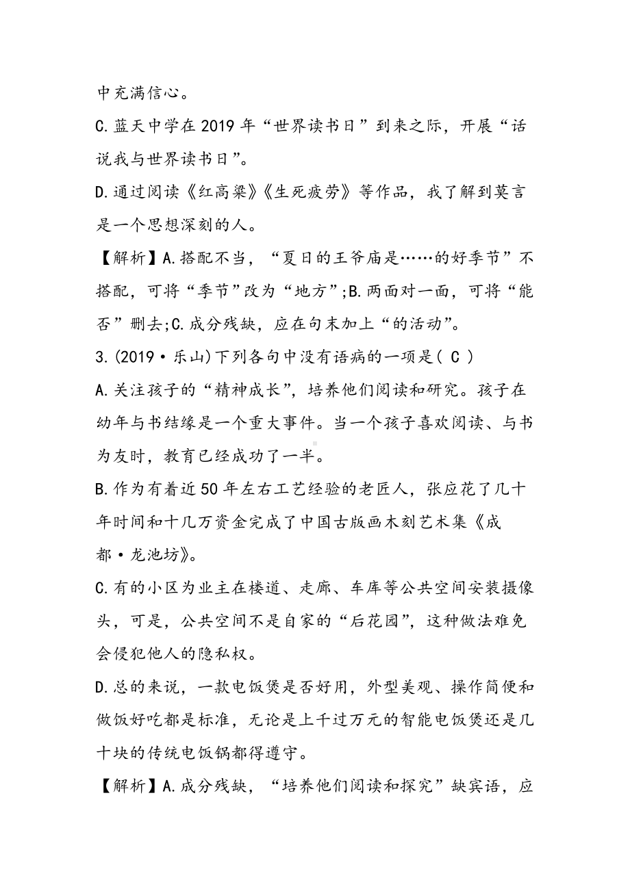 中考语文专项练习题及答案：病句的辨析与修改.doc_第2页