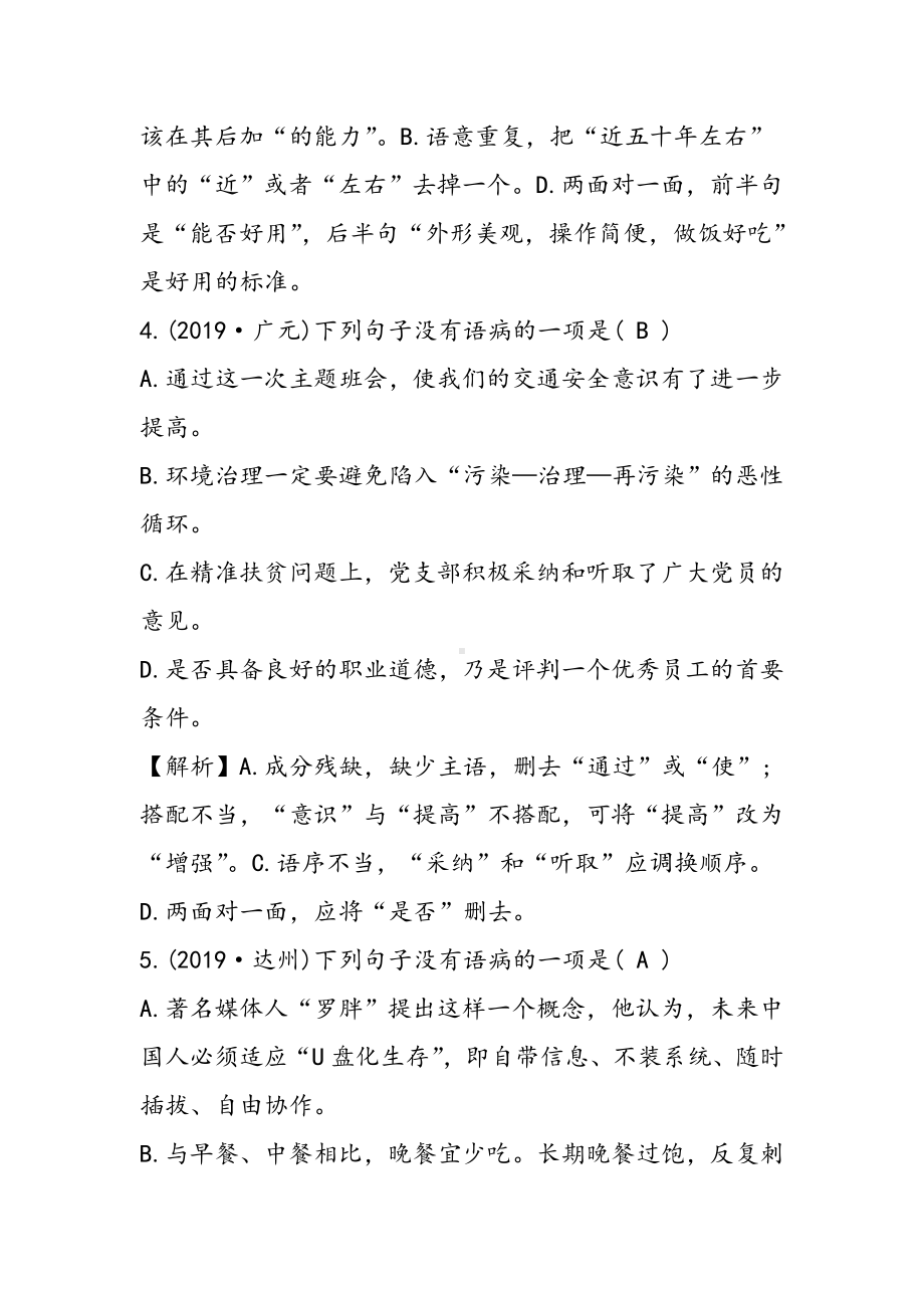 中考语文专项练习题及答案：病句的辨析与修改.doc_第3页