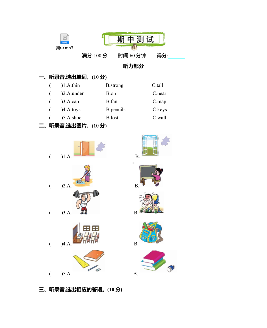 人教PEP版四年级上册小学英语-期中测试卷(含听力音频).docx_第1页