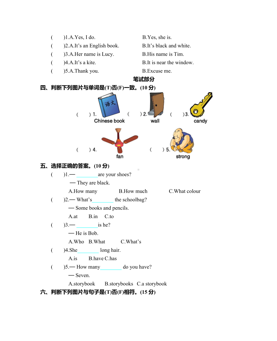 人教PEP版四年级上册小学英语-期中测试卷(含听力音频).docx_第2页