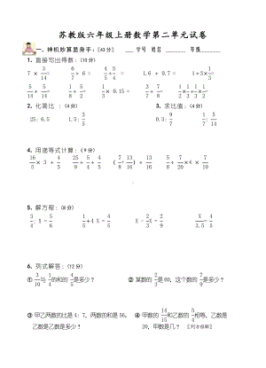 《苏教版六年级上册数学第二单元试卷》.doc