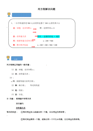 人教版小学数学五年级列方程解决问题题型总结及习题.doc