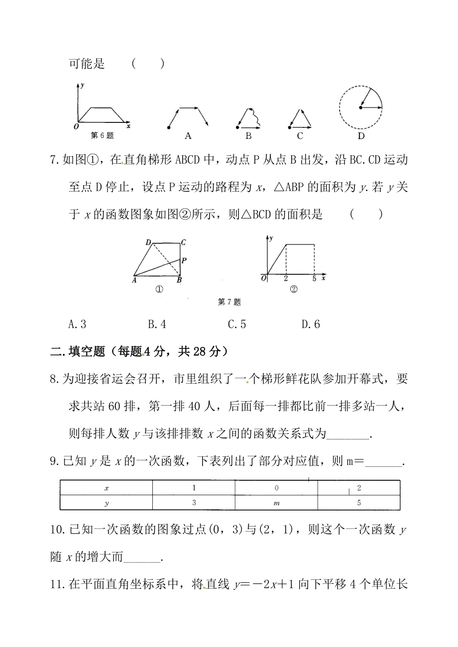 （苏科版）八年级数学上册第六章-一次函数单元测试卷(A)及答案.doc_第2页