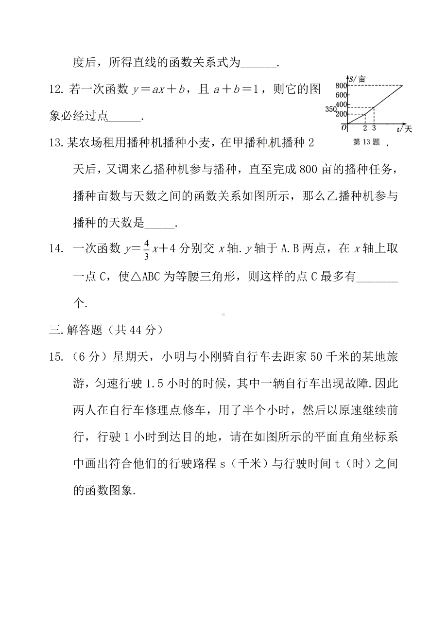 （苏科版）八年级数学上册第六章-一次函数单元测试卷(A)及答案.doc_第3页