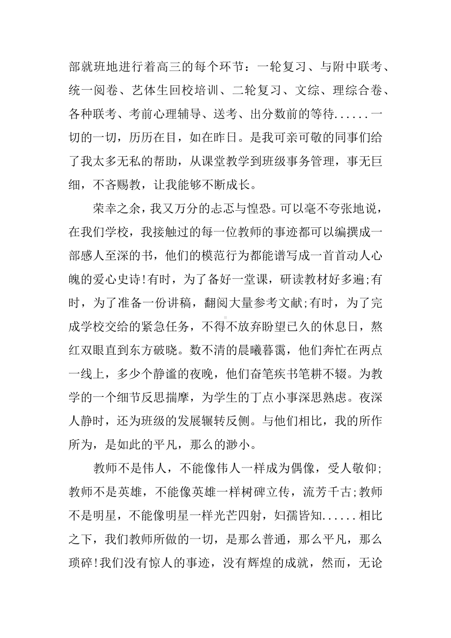 XX教师节表彰大会发言稿.docx_第2页