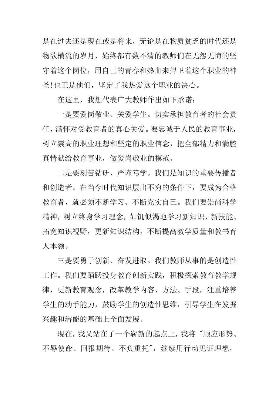 XX教师节表彰大会发言稿.docx_第3页