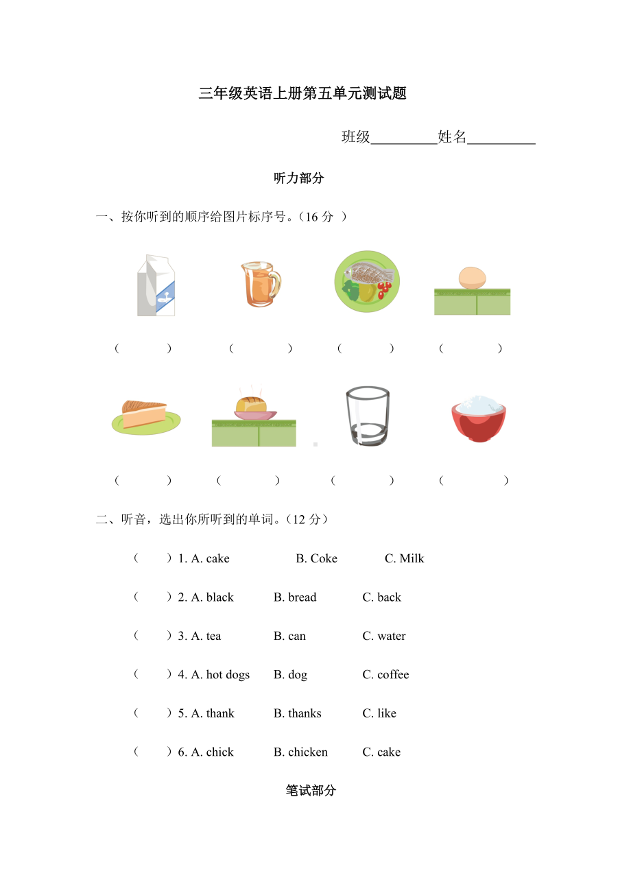 人教版三年级英语上册第五单元测试题.docx_第1页