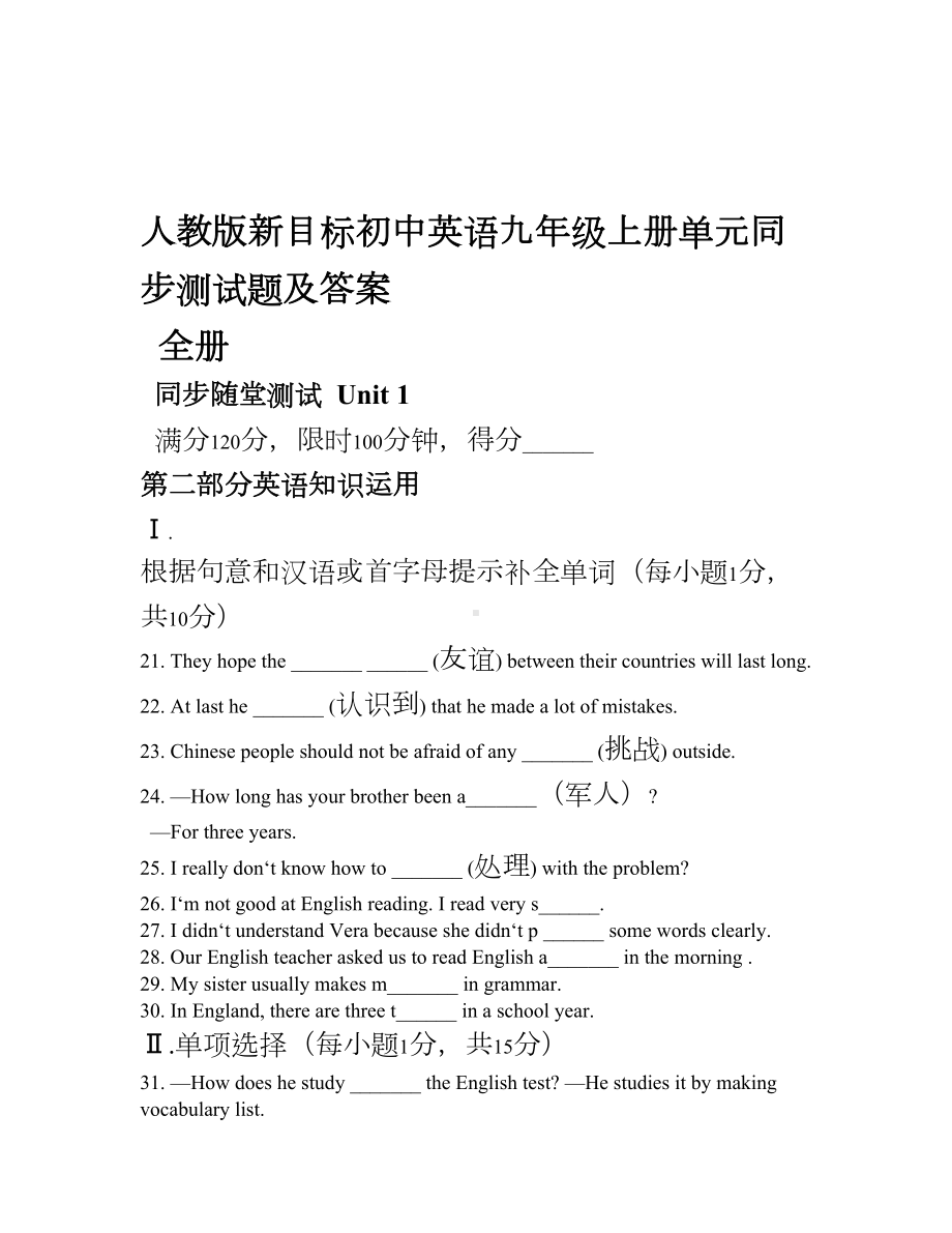 人教版新目标初中英语九年级上册(全册)单元同步测试题及答案.doc_第1页