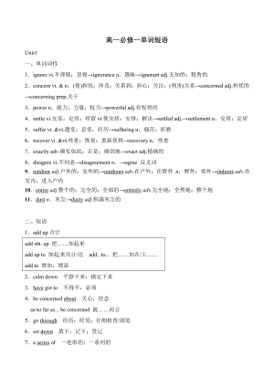 人教-必修一英语-单词词性短语归纳.doc