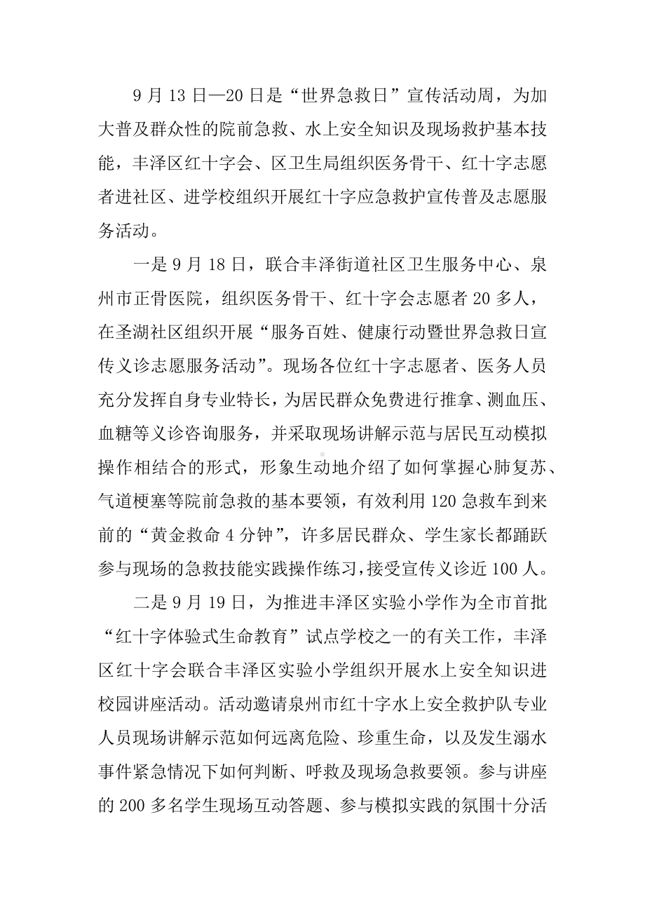 XX世界急救日纪念活动总结最新.docx_第2页