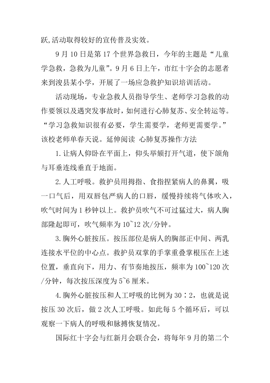 XX世界急救日纪念活动总结最新.docx_第3页