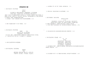 (完整版)诗歌鉴赏练习题附答案.doc