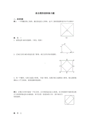 （北师大版）五年级上册数学组合图形面积练习题卷.doc