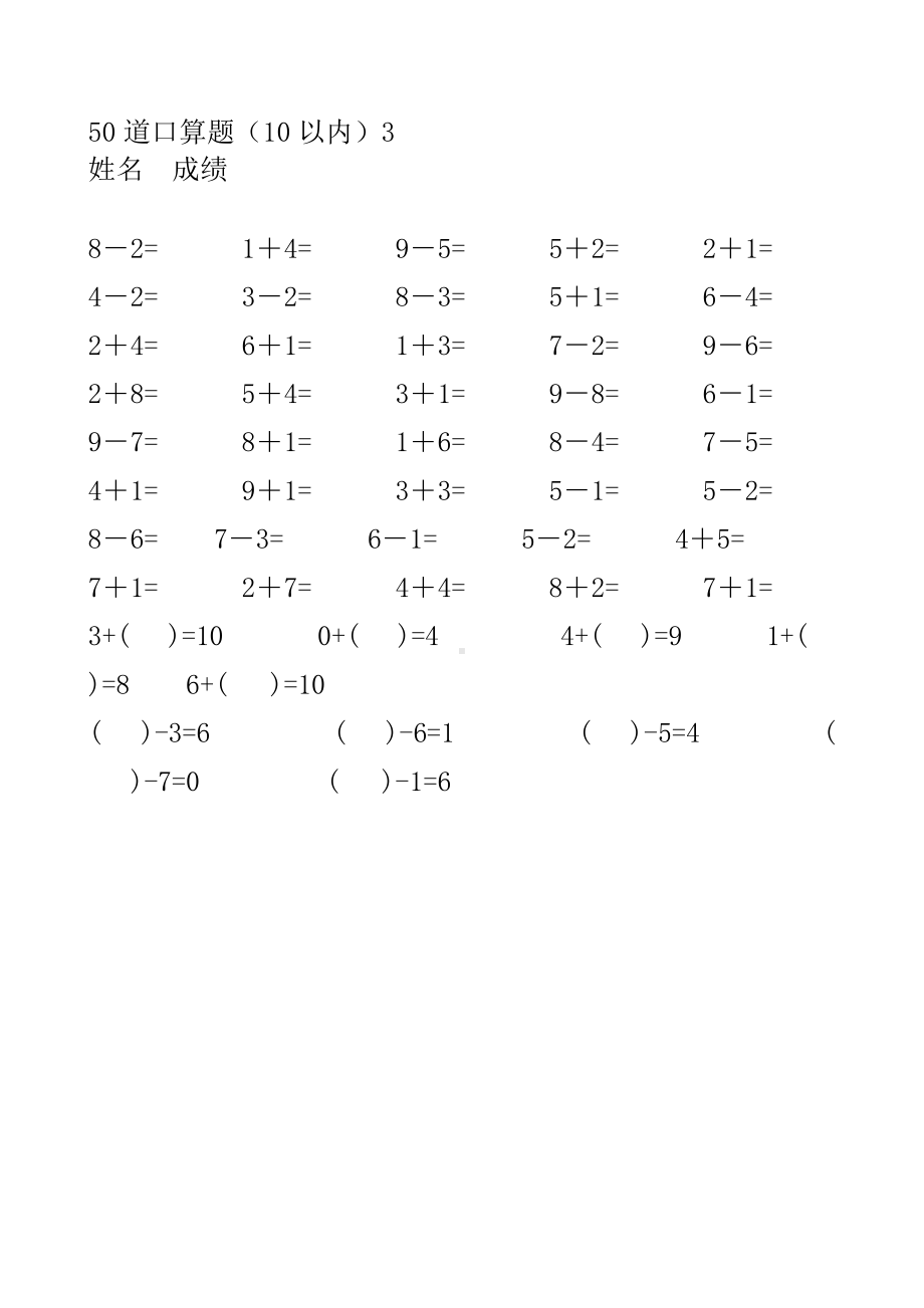 人教版小学数学一年级上册10以内口算题(全套).doc_第3页