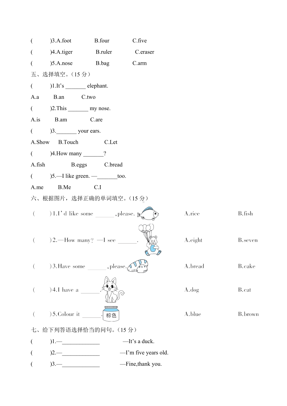 人教版英语三年级上册-期末测试卷.doc_第2页