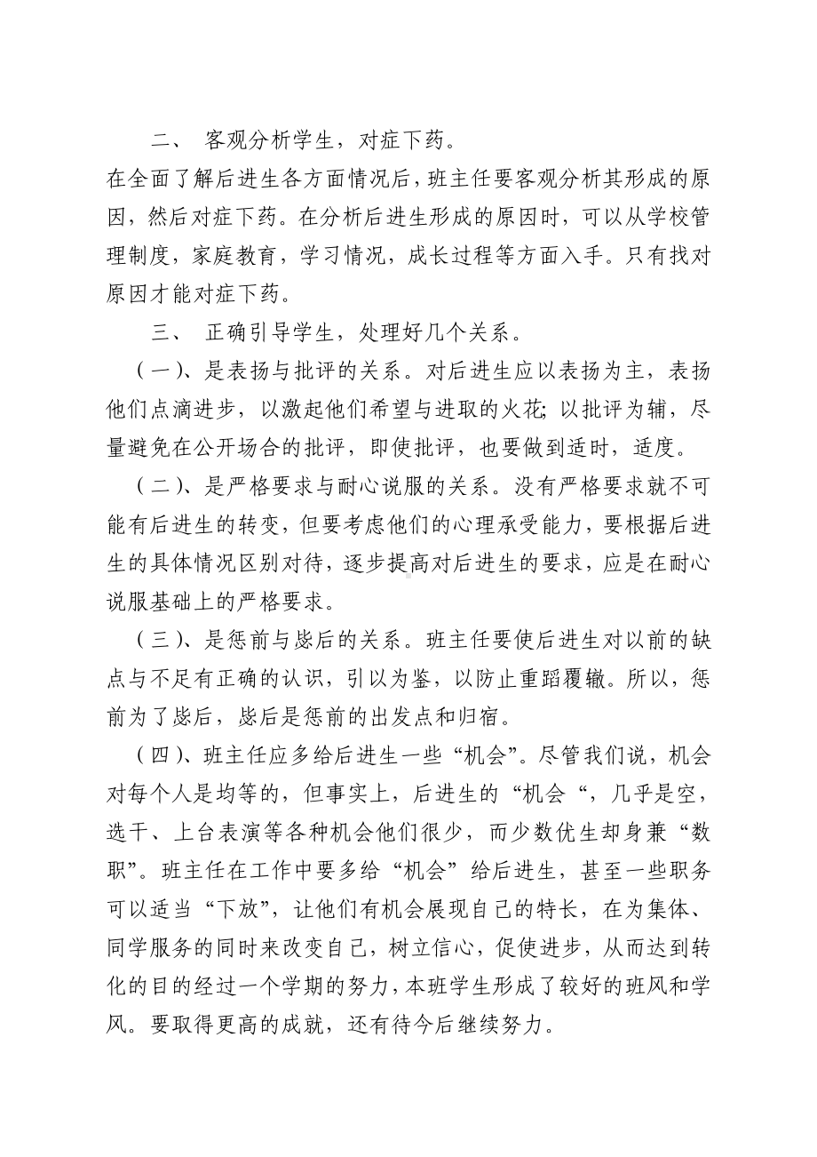 六年级二班后进生转化工作总结.doc_第2页