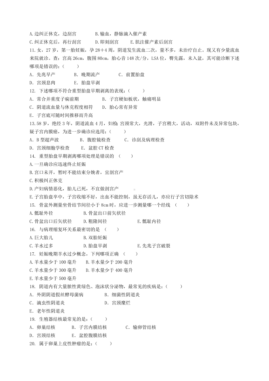 《妇产科学》试卷汇总.doc_第2页