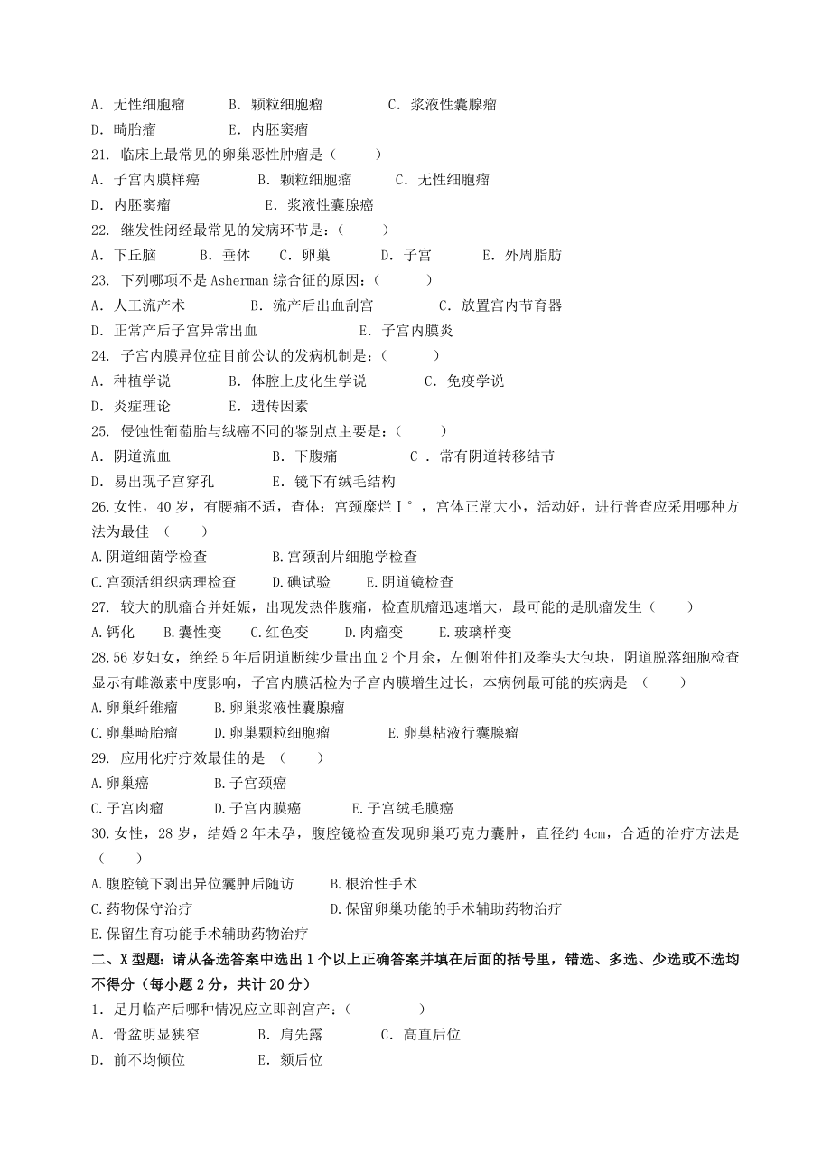 《妇产科学》试卷汇总.doc_第3页