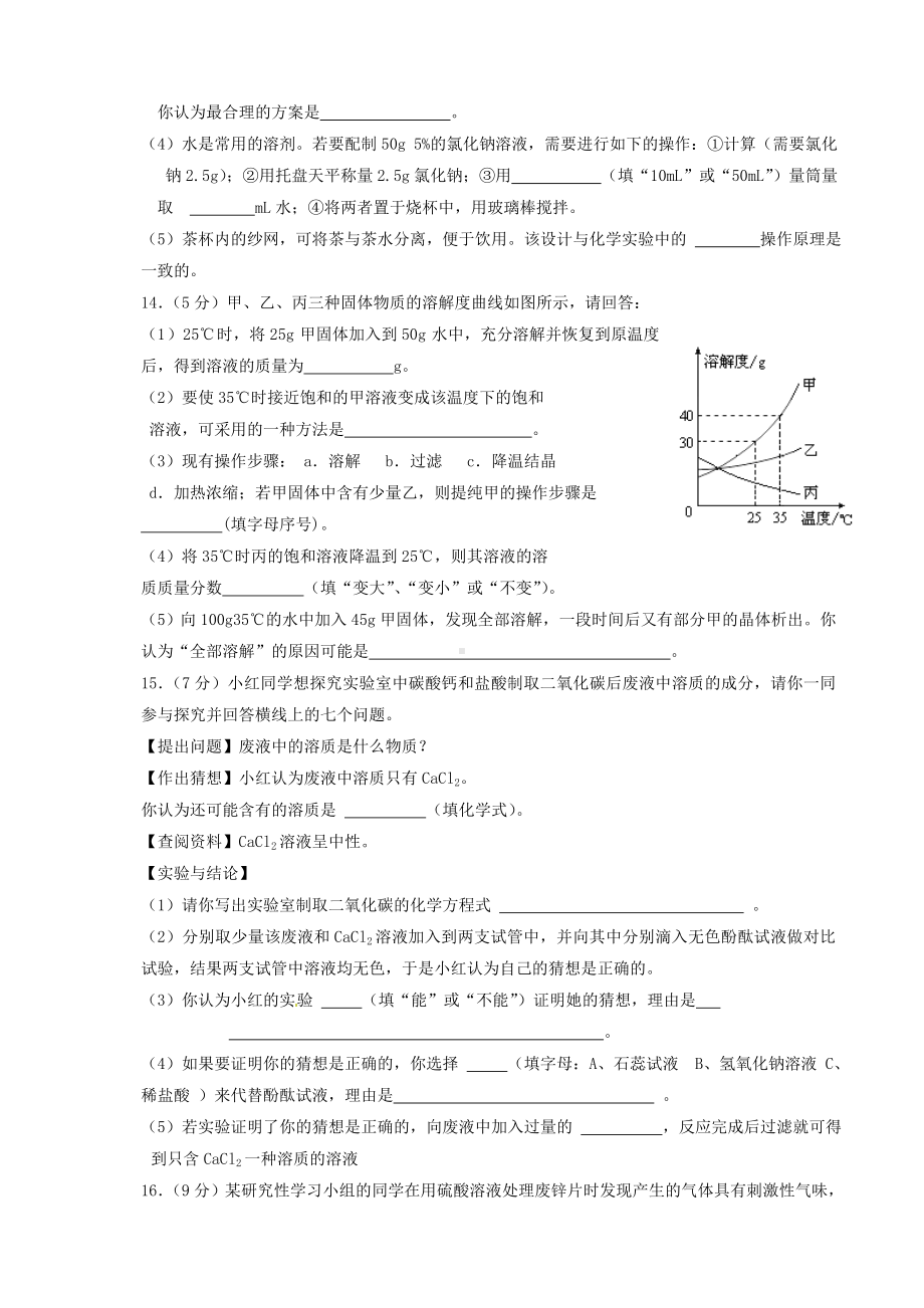 2020年九年级化学中考模拟试卷及答案.doc_第3页