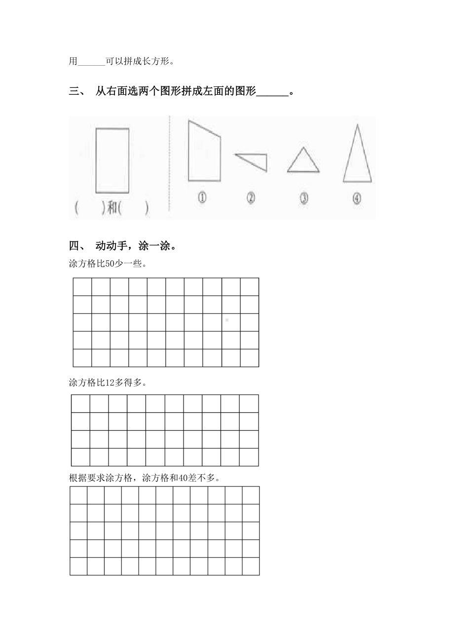 一年级下册数学几何图形分类试卷.doc_第2页