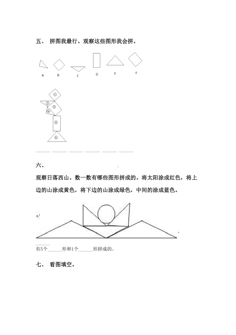 一年级下册数学几何图形分类试卷.doc_第3页