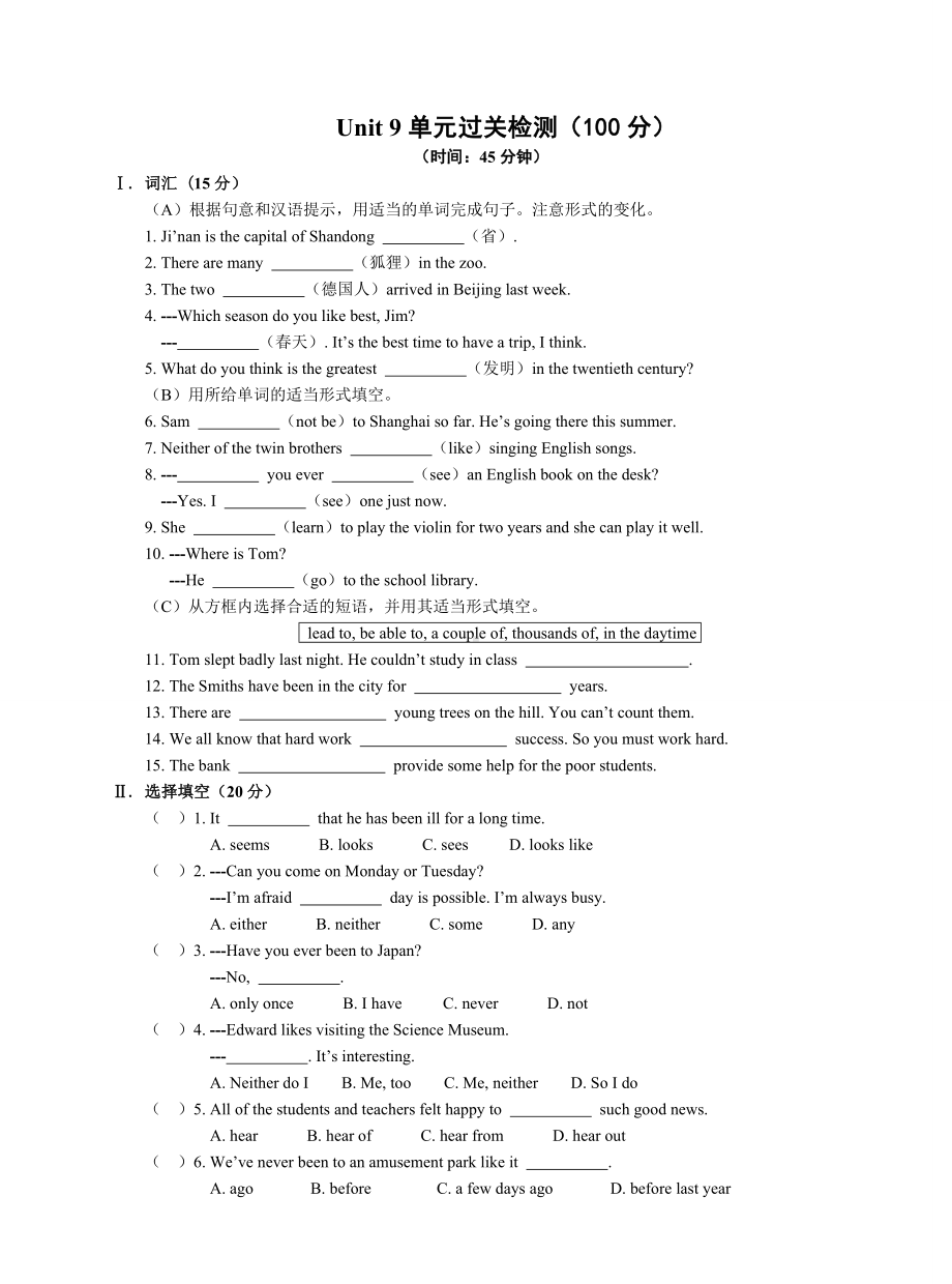 人教版八年级下册英语Unit9单元检测试题.doc_第1页