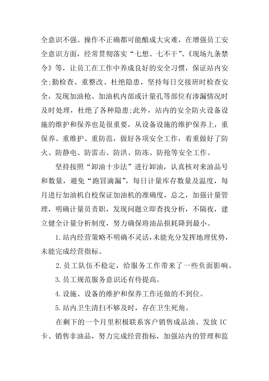 XX年加油站站长工作总结三篇.docx_第2页