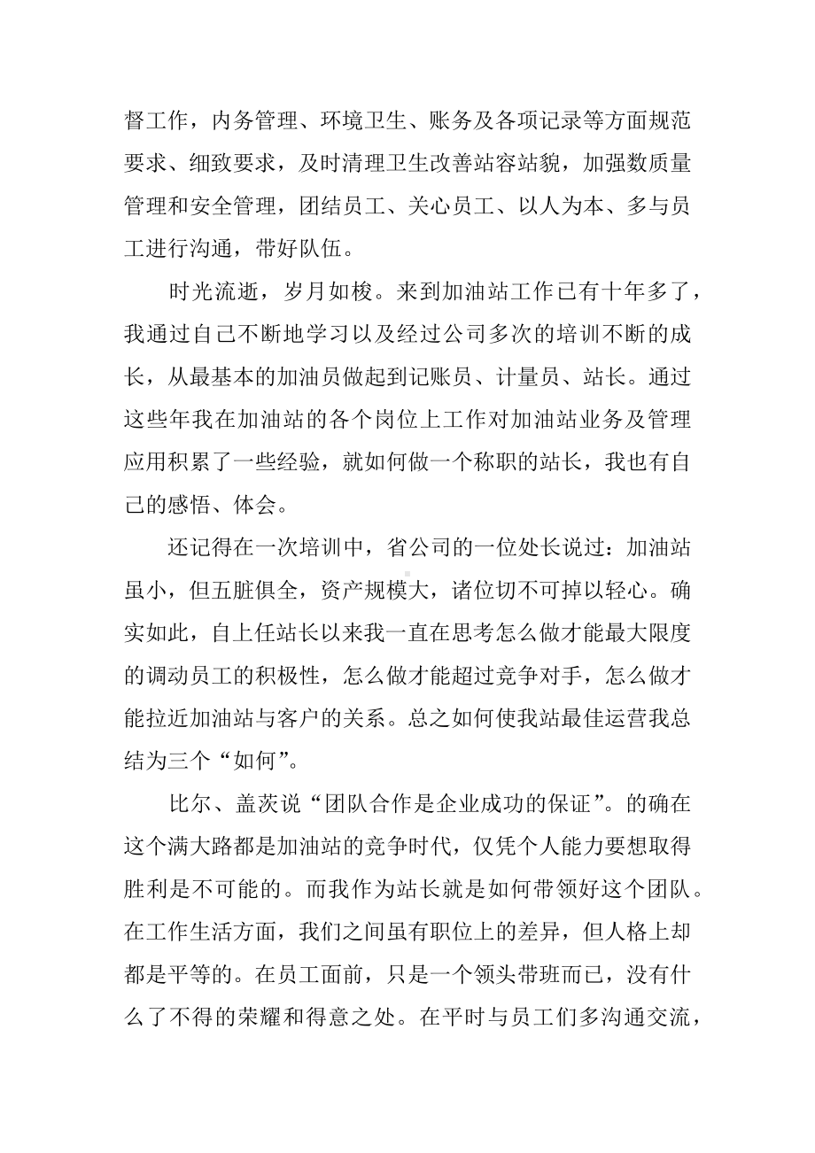 XX年加油站站长工作总结三篇.docx_第3页