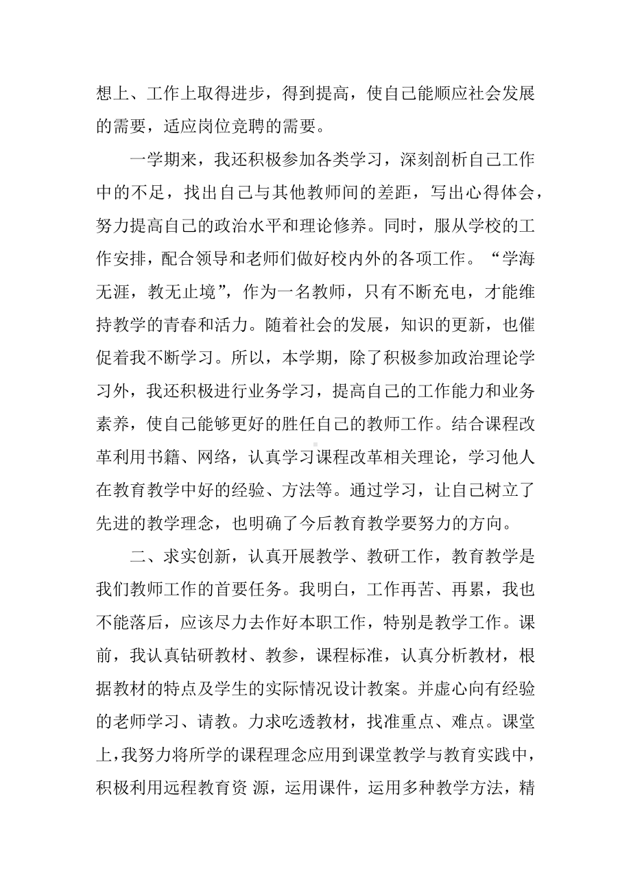 XX年中小学教师年度考核表个人总结.docx_第2页