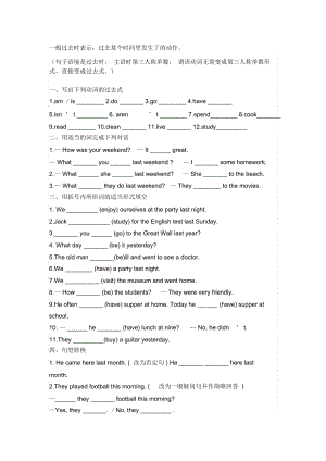 一般过去时小学练习题.docx